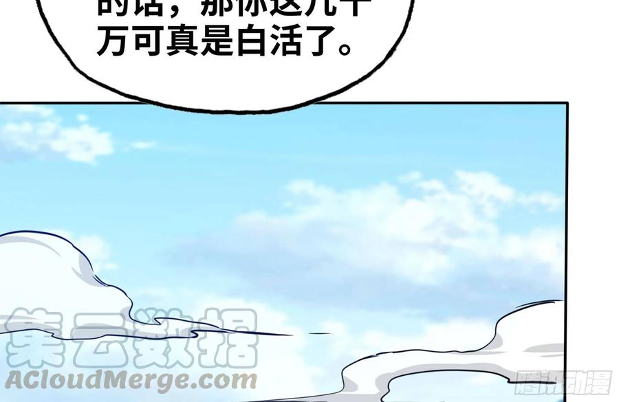 《开局一条鲲》156- 邀请入伙 第5页