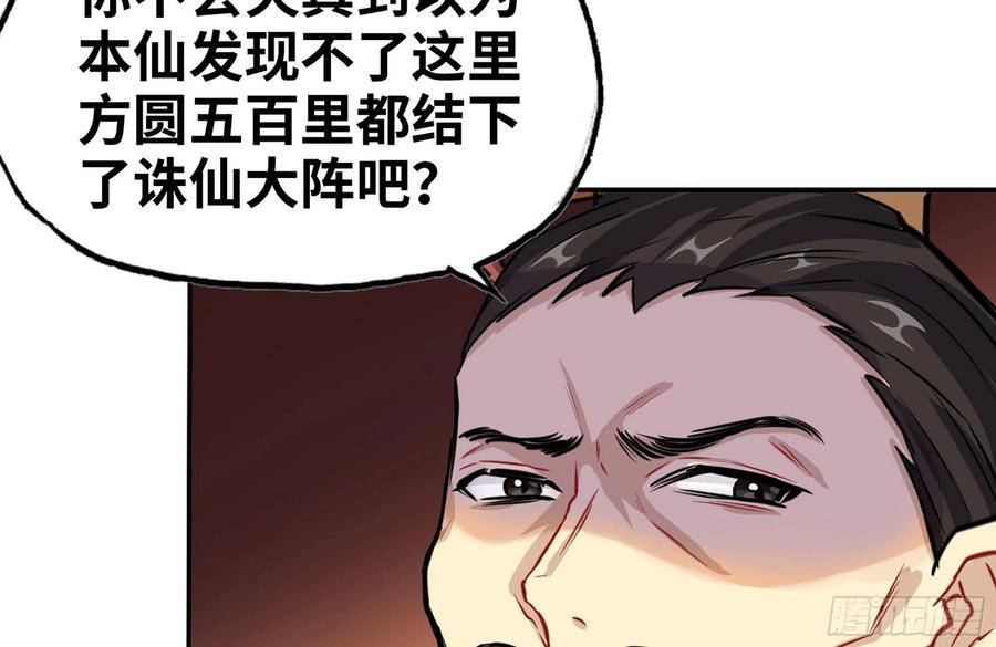 《开局一条鲲》156- 邀请入伙 第3页
