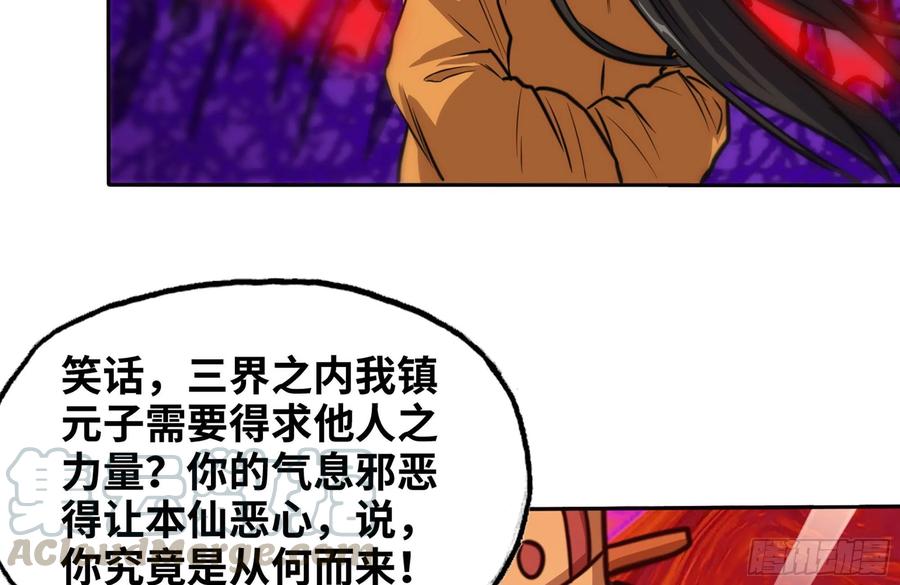 《开局一条鲲》156- 邀请入伙 第29页