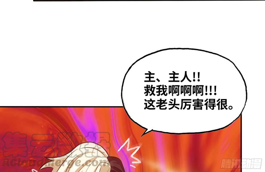 《开局一条鲲》156- 邀请入伙 第41页