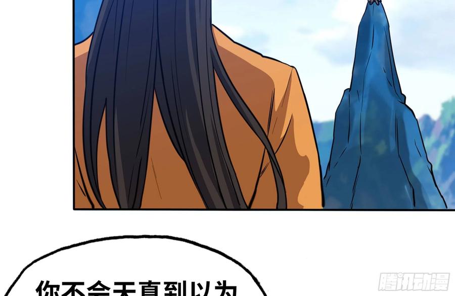 《开局一条鲲》156- 邀请入伙 第2页
