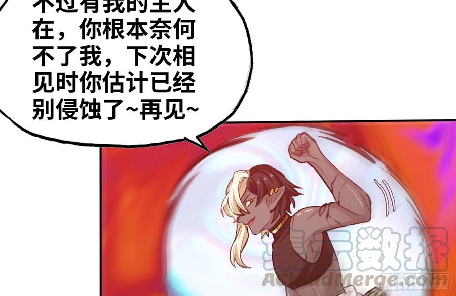 《开局一条鲲》156- 邀请入伙 第65页