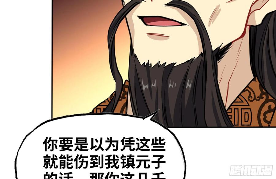 《开局一条鲲》156- 邀请入伙 第4页