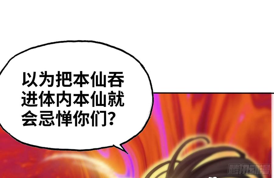 《开局一条鲲》156- 邀请入伙 第46页