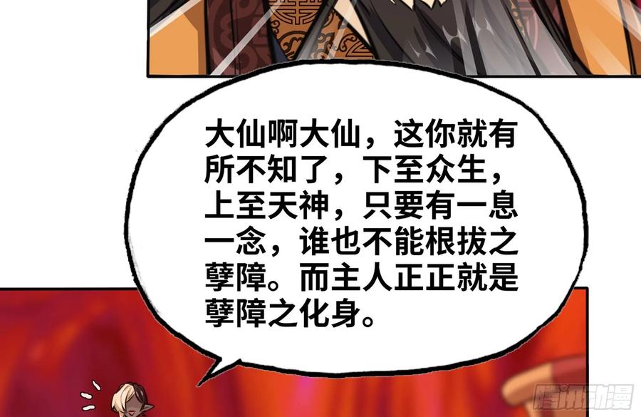 《开局一条鲲》156- 邀请入伙 第31页