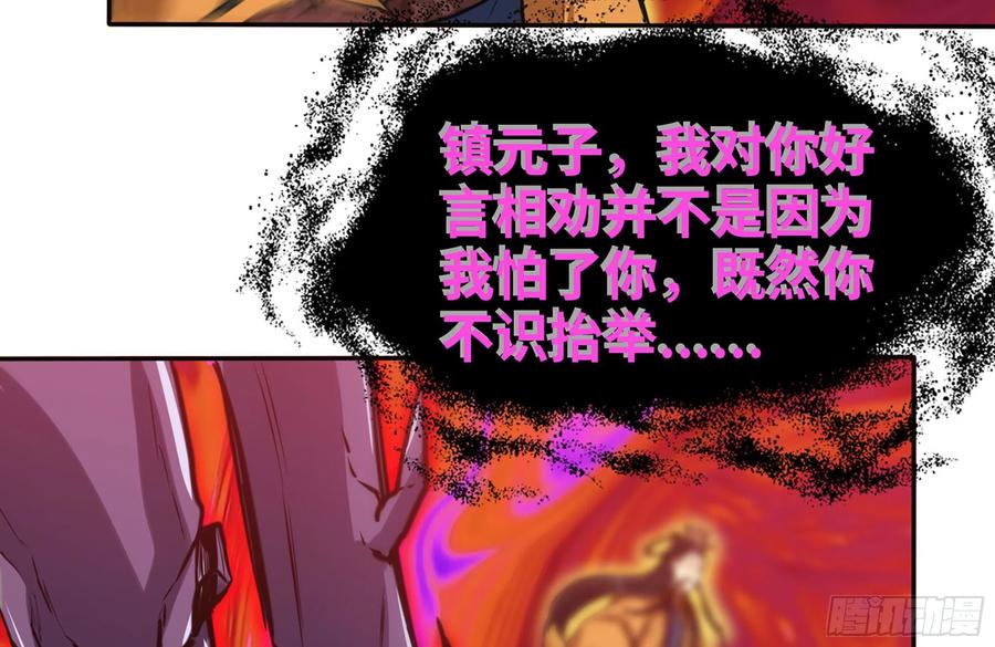 《开局一条鲲》156- 邀请入伙 第71页