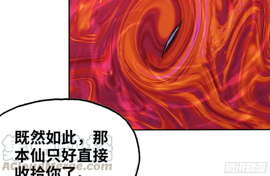 《开局一条鲲》156- 邀请入伙 第69页
