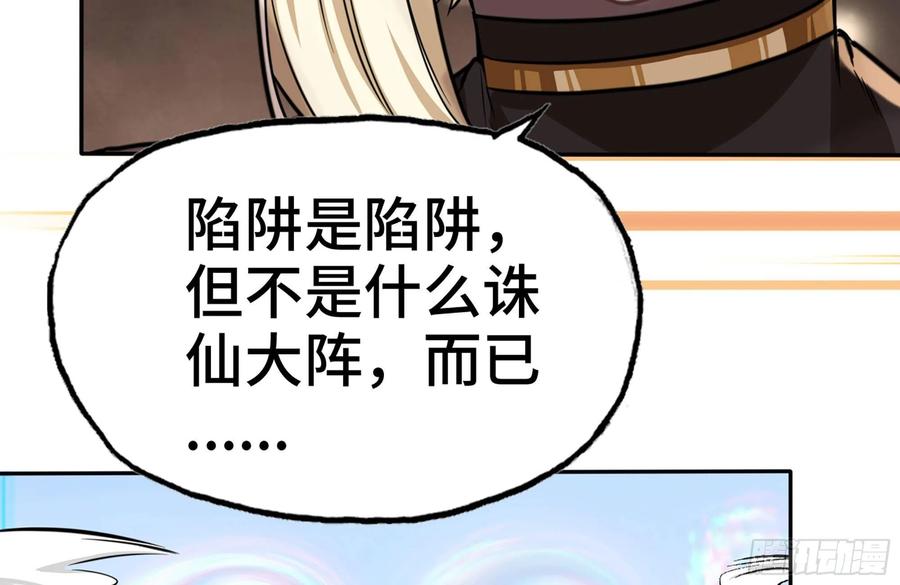 《开局一条鲲》156- 邀请入伙 第11页