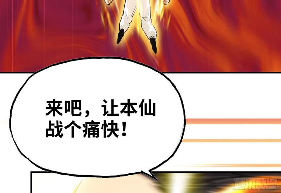 《开局一条鲲》157- 如来 第51页