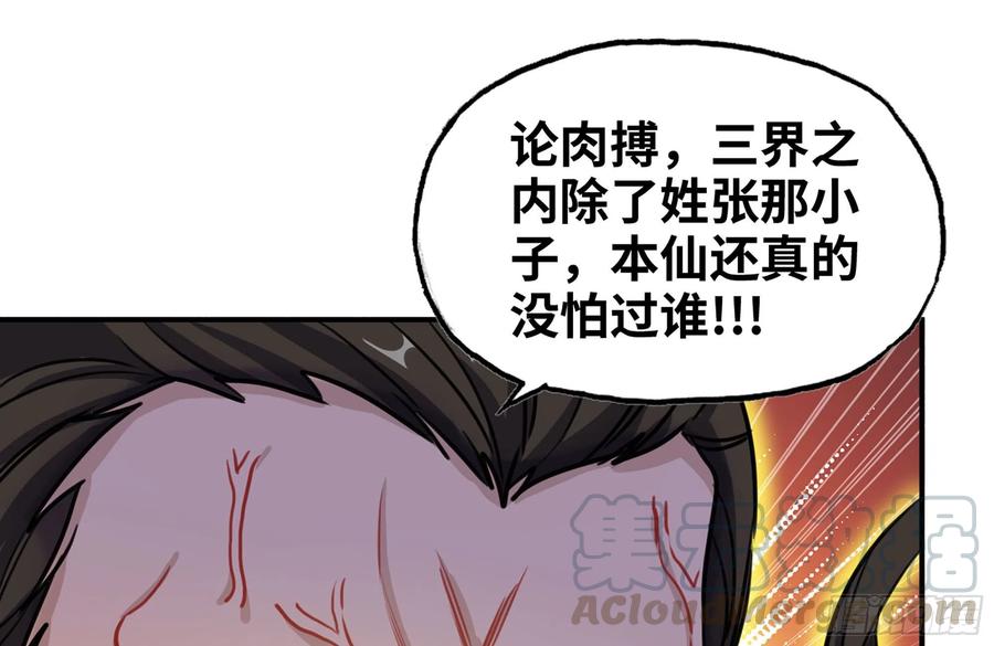 《开局一条鲲》157- 如来 第25页