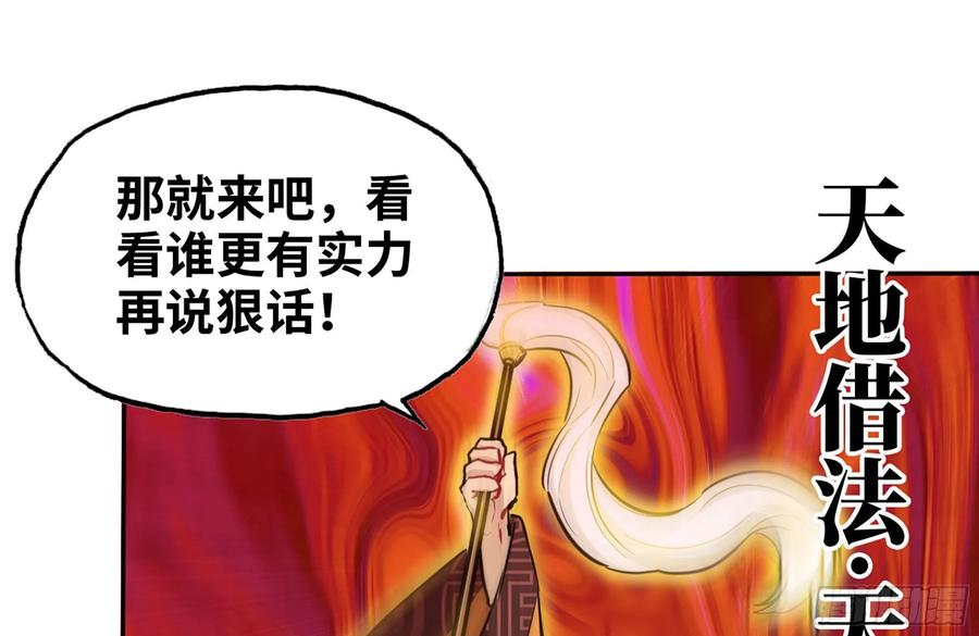 《开局一条鲲》157- 如来 第8页