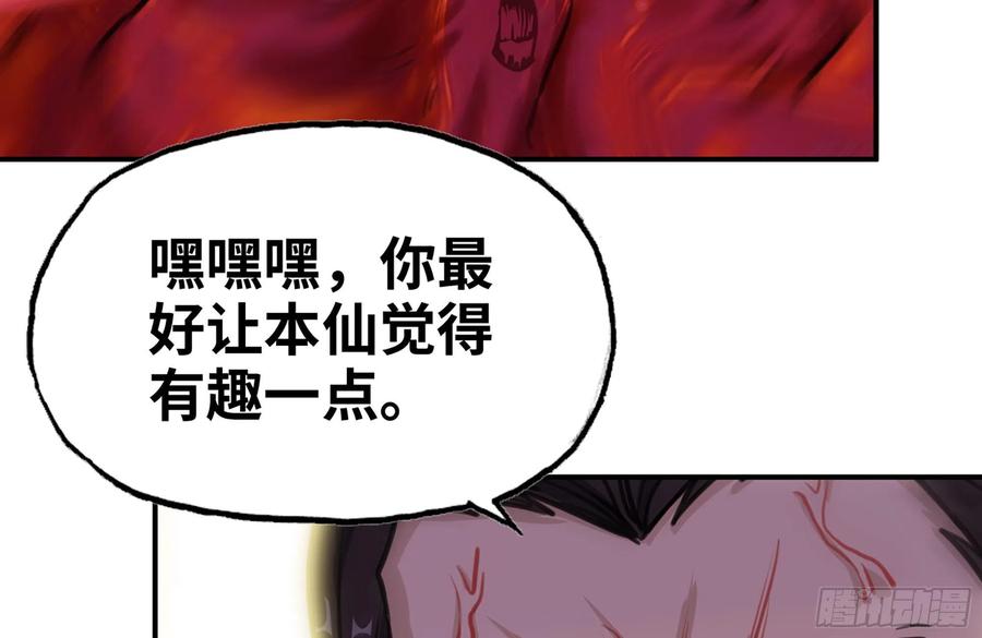 《开局一条鲲》157- 如来 第47页