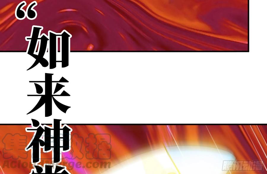 《开局一条鲲》157- 如来 第69页