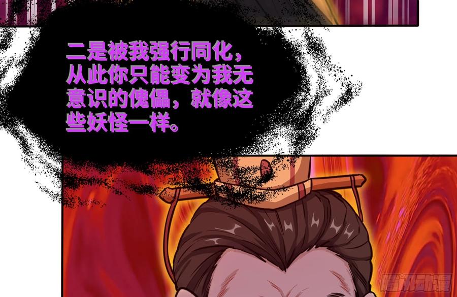 《开局一条鲲》157- 如来 第4页