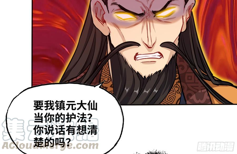 《开局一条鲲》157- 如来 第5页