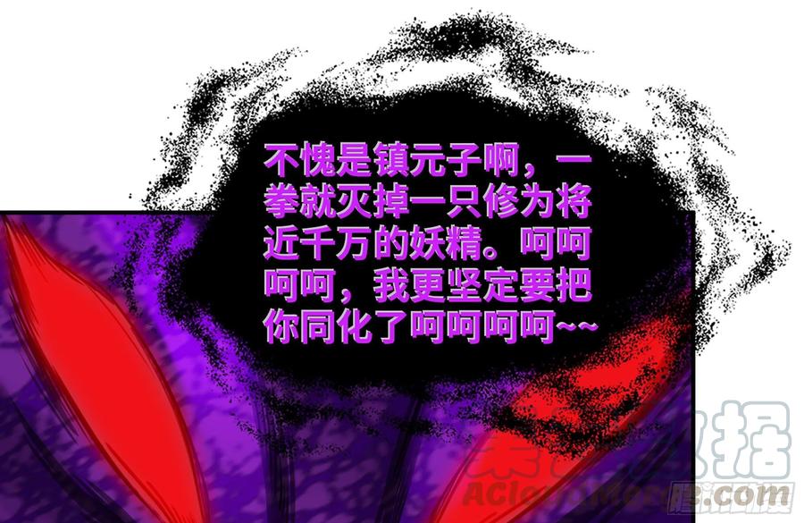 《开局一条鲲》157- 如来 第37页