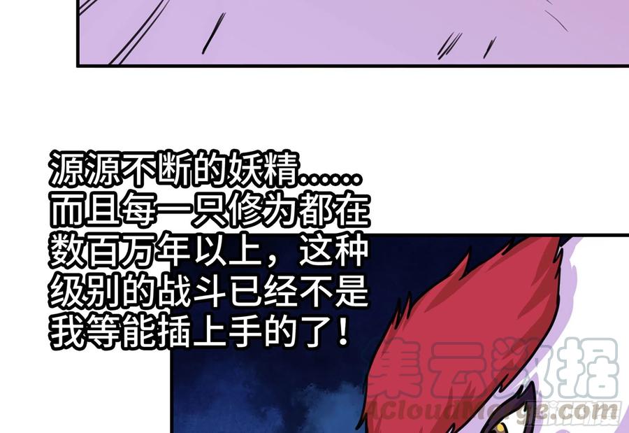 《开局一条鲲》157- 如来 第57页