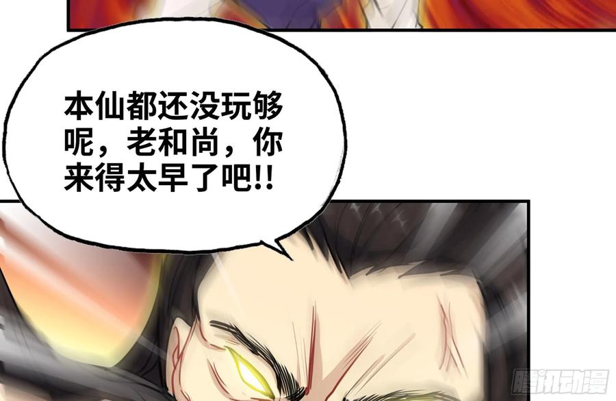 《开局一条鲲》157- 如来 第66页