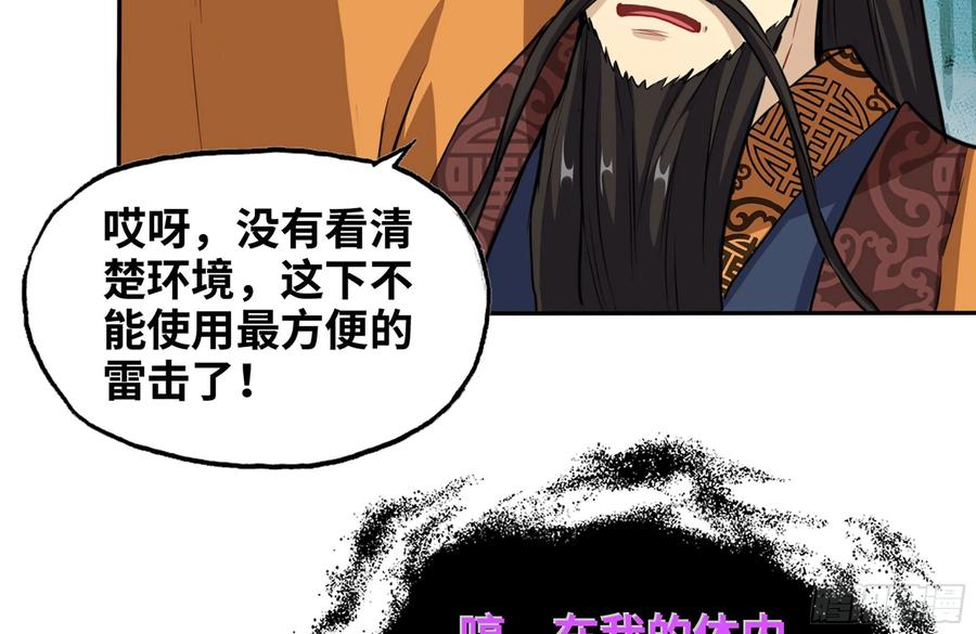 《开局一条鲲》157- 如来 第14页