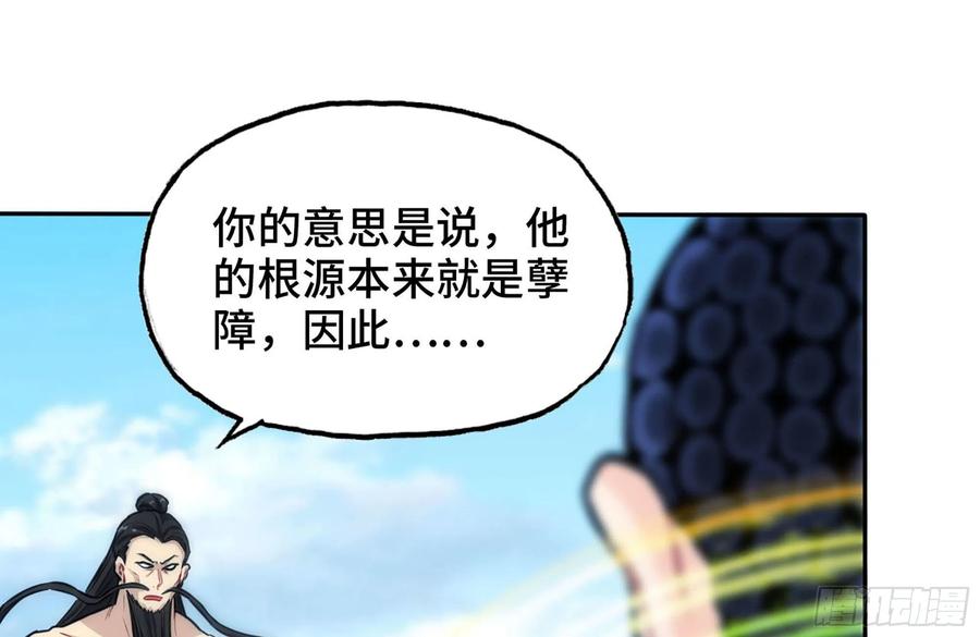 《开局一条鲲》158-无法根除的孽障 第62页