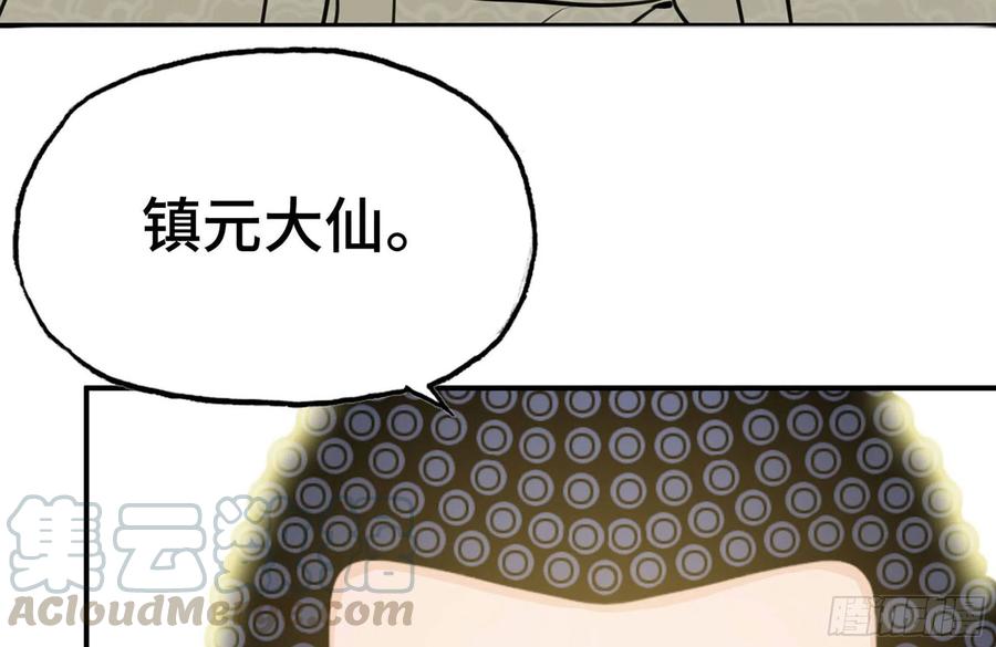《开局一条鲲》158-无法根除的孽障 第41页
