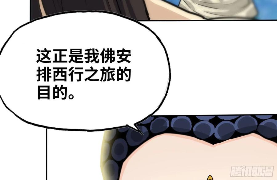 《开局一条鲲》158-无法根除的孽障 第68页