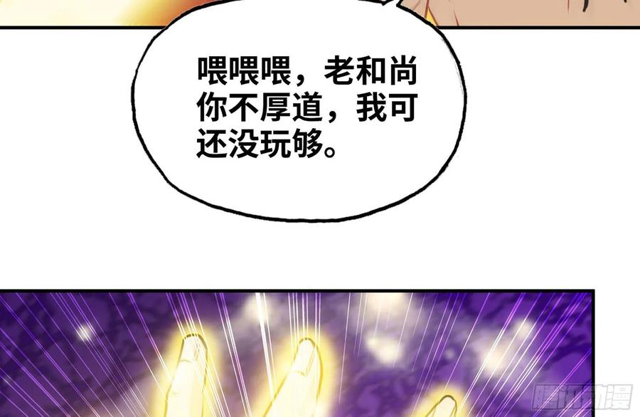 《开局一条鲲》158-无法根除的孽障 第7页