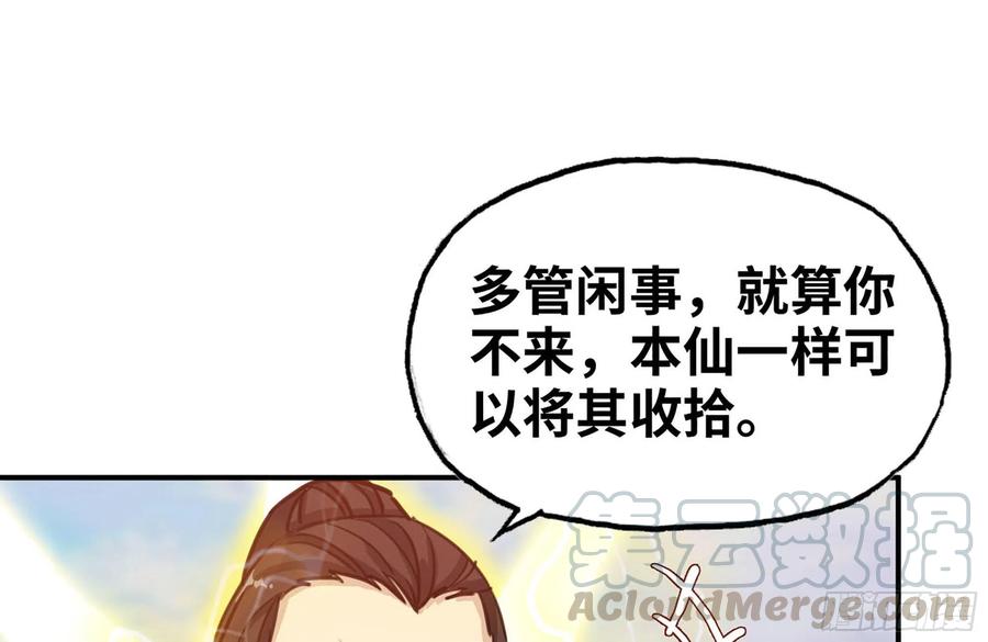 《开局一条鲲》158-无法根除的孽障 第33页