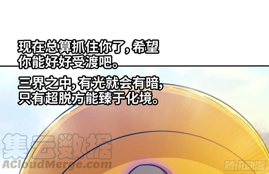《开局一条鲲》159- 白骨女王 第33页