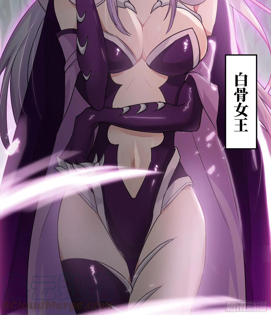 《开局一条鲲》159- 白骨女王 第69页