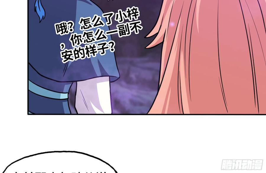 《开局一条鲲》159- 白骨女王 第50页