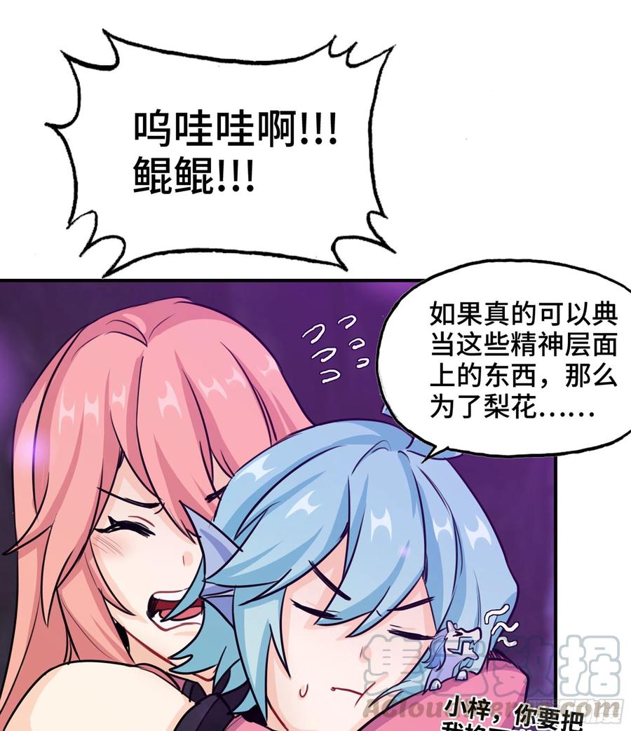 《开局一条鲲》159- 白骨女王 第61页