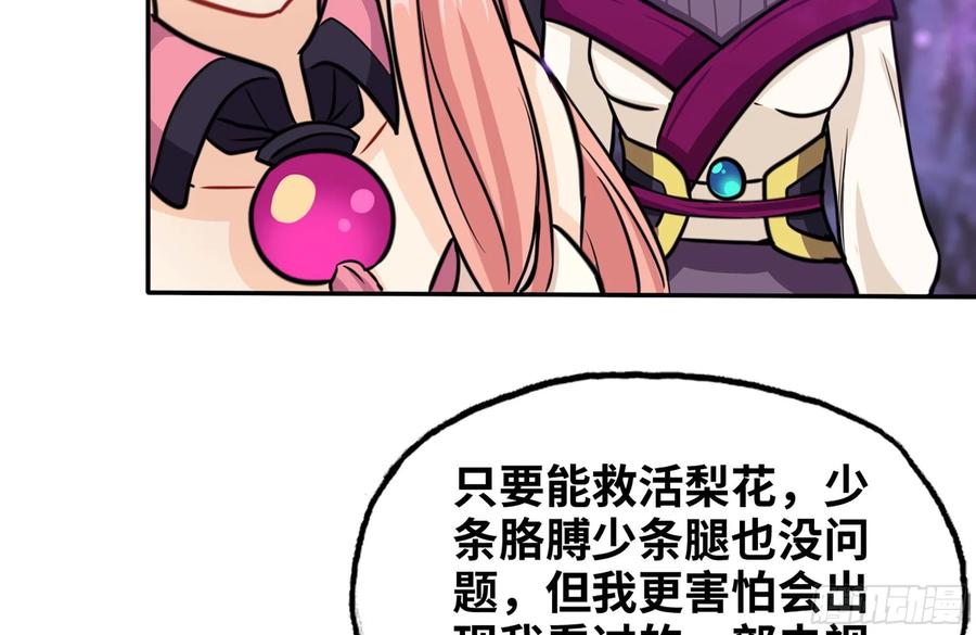 《开局一条鲲》159- 白骨女王 第56页