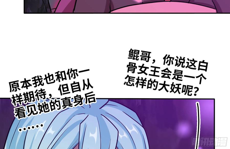 《开局一条鲲》159- 白骨女王 第43页