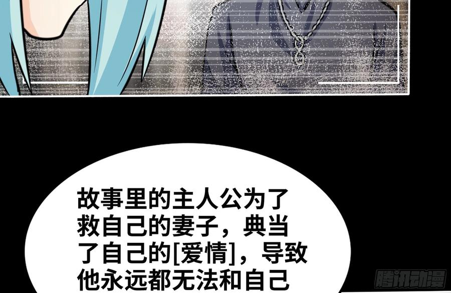 《开局一条鲲》159- 白骨女王 第58页