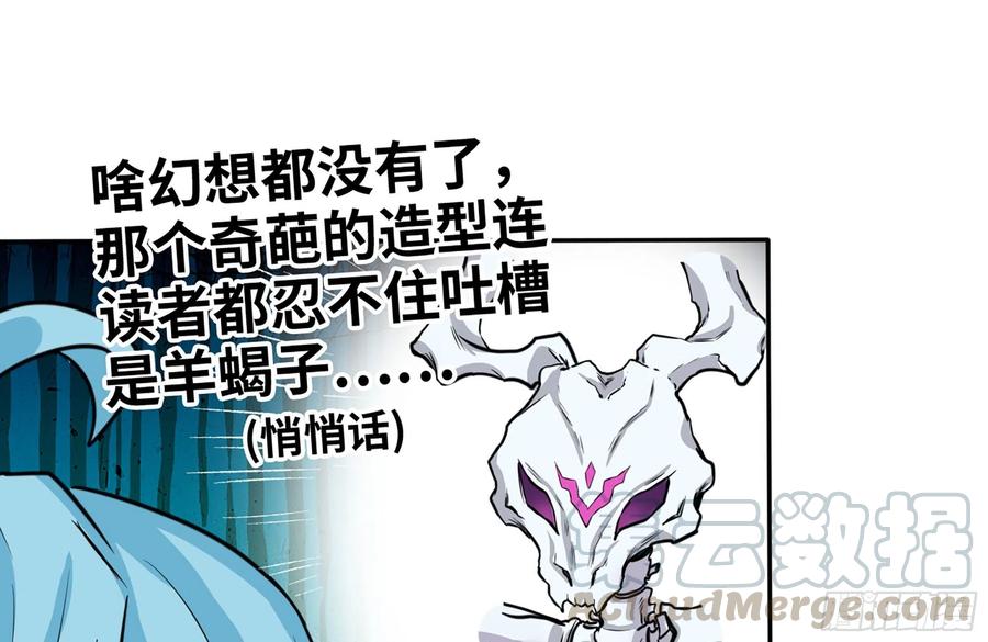 《开局一条鲲》159- 白骨女王 第45页