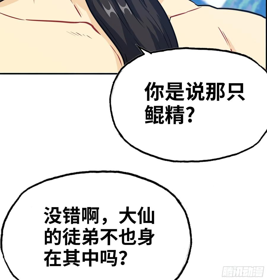 《开局一条鲲》159- 白骨女王 第23页