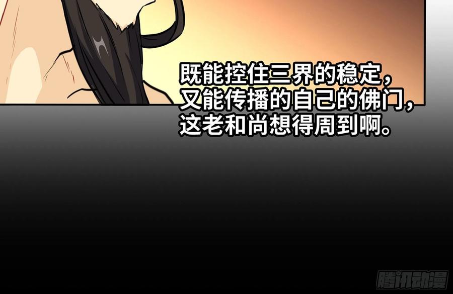 《开局一条鲲》159- 白骨女王 第12页