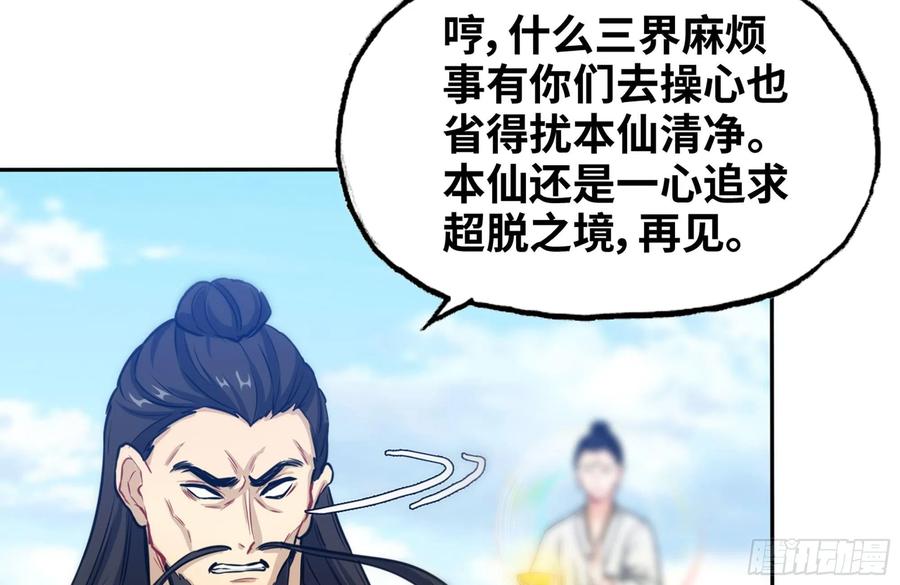 《开局一条鲲》159- 白骨女王 第27页