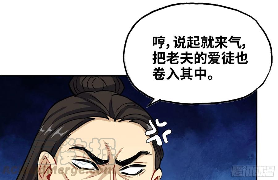《开局一条鲲》159- 白骨女王 第25页