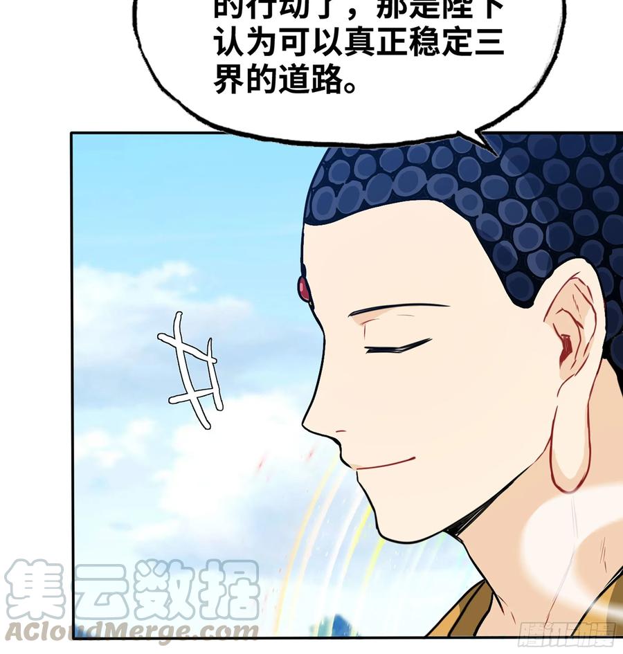 《开局一条鲲》159- 白骨女王 第17页