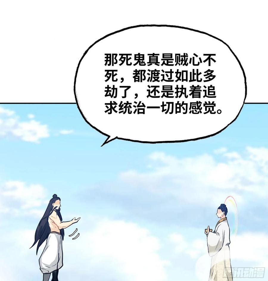 《开局一条鲲》159- 白骨女王 第18页