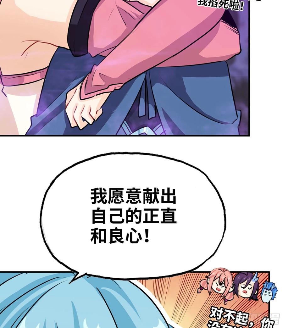 《开局一条鲲》159- 白骨女王 第62页