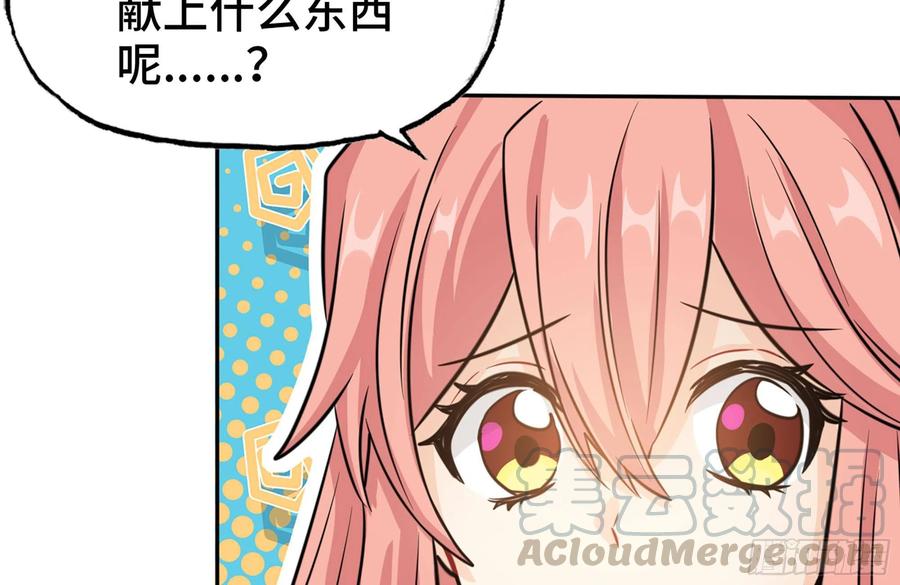 《开局一条鲲》159- 白骨女王 第53页