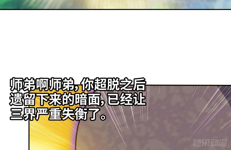 《开局一条鲲》159- 白骨女王 第35页