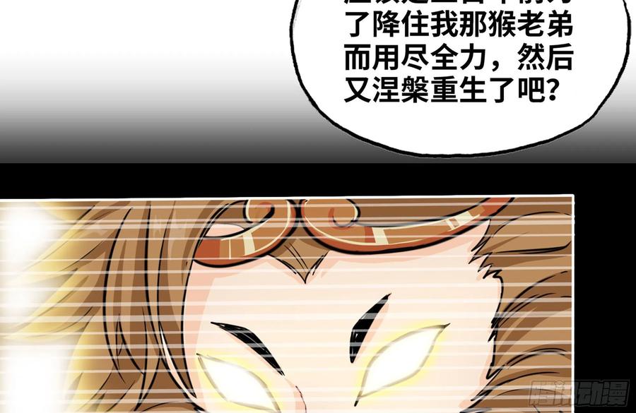 《开局一条鲲》159- 白骨女王 第3页