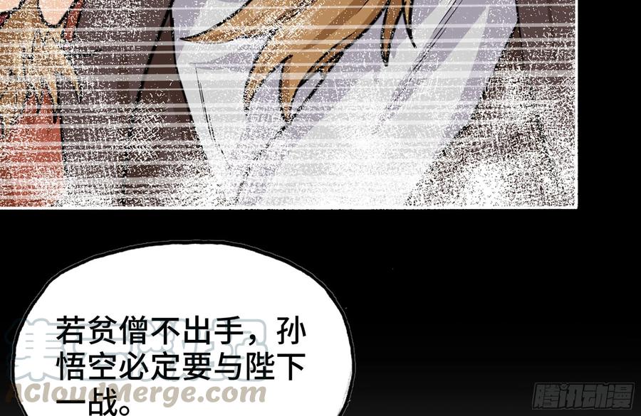 《开局一条鲲》159- 白骨女王 第5页