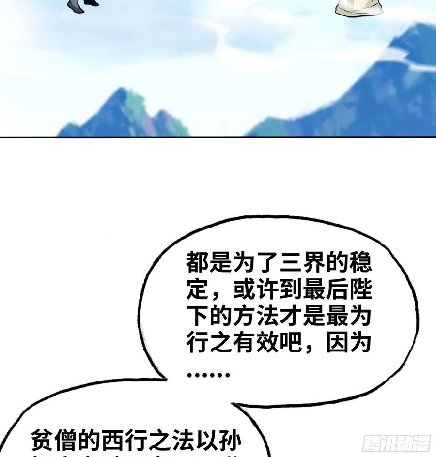 《开局一条鲲》159- 白骨女王 第19页