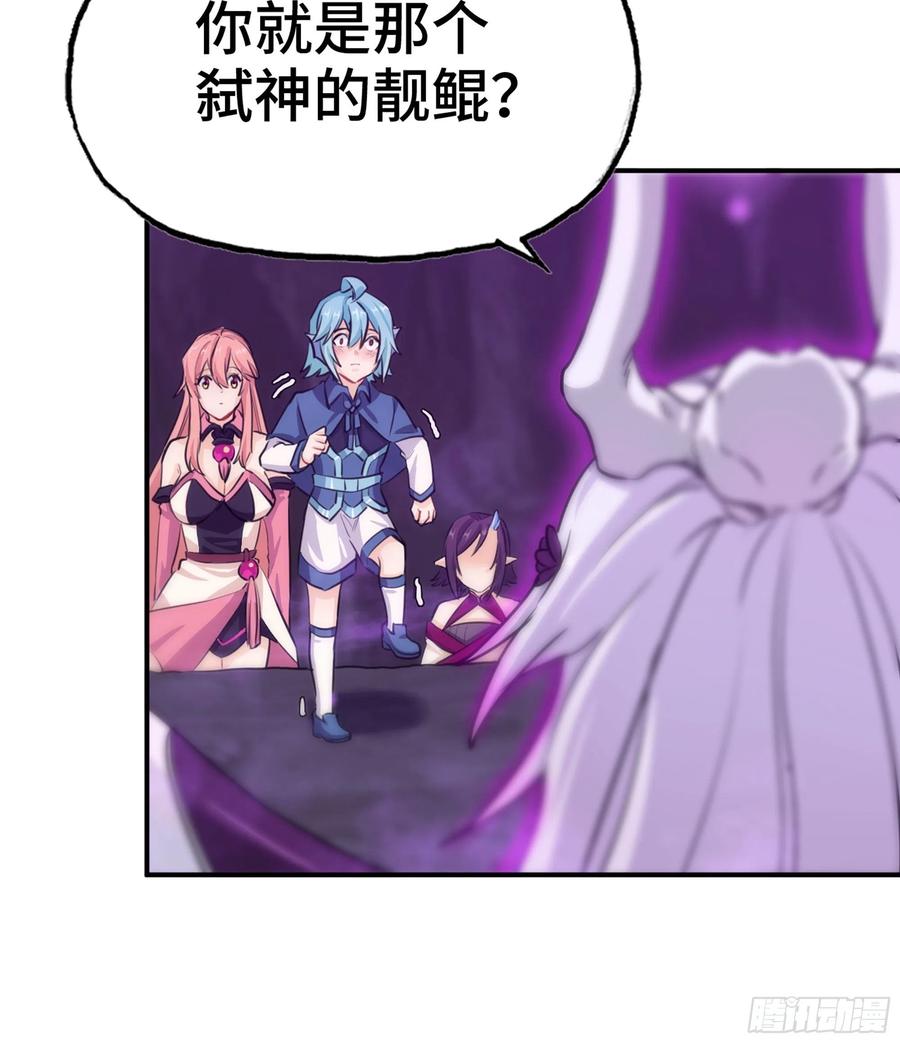《开局一条鲲》159- 白骨女王 第66页