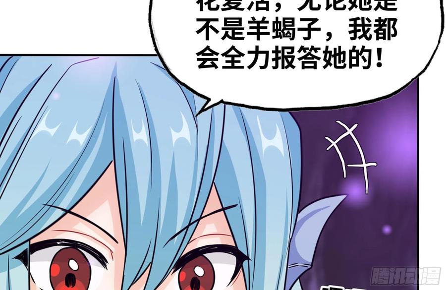 《开局一条鲲》159- 白骨女王 第47页